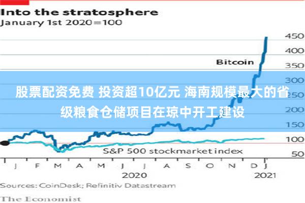 股票配资免费 投资超10亿元 海南规模最大的省级粮食仓储项目在琼中开工建设